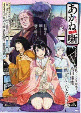 山海拾遗录 动画封面